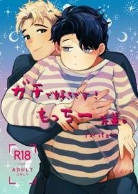 Manga poster Mocchi, You're My Matchy!