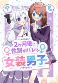 Poster for the manga Nikagetsugo Ni Seibetsu Ga Bareru Josou Danshi
