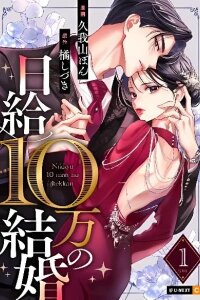 Manga poster Nikkyuu 10 Man no Kekkon