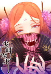 Poster for the manga Scream Queen