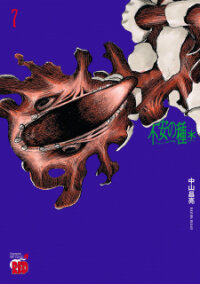 Poster for the manga Seeds Of Anxiety*