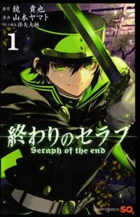 Manga poster Seraph of the End: Vampire Reign
