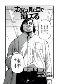 Manga poster Shiga Wa Mitame De Sonshiteru