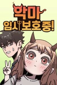Manga poster Temporarily Fostering a Demon!