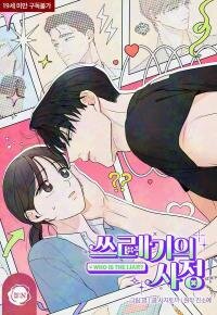 Poster for the manga The Circumstances of an idiot