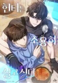 The Hunter's Gonna Lay Low manga