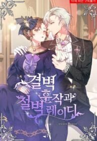 Poster for the manga The Marquis and the Iron Wall Lady