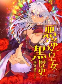 Manga poster The Regressed Villainous Princess Rewrites Her Dark Past
