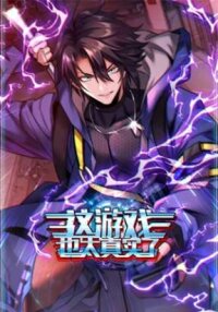Poster for the manga THIS GAME IS TOO REALISTIC