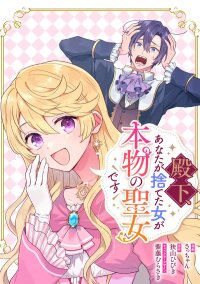 Manga poster Your Highness, The Woman You Abandoned is The True Saint.