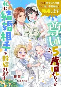 Manga poster 5-Year-Olds Try to Find Me a Husband — They Picked the Deputy Chancellor.