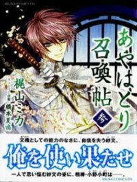 Poster for the manga Ayahatori Shoukanchou