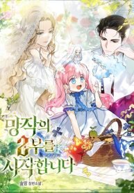 Manga poster Beginning Part 2 of the Failure