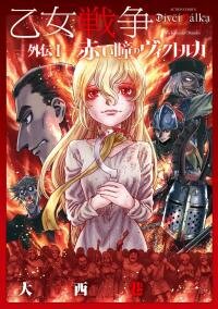 Manga poster Dívčí Válka Gaiden I - Akai Hitomi no Viktorka