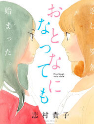 Poster for the manga Even Now We're Adults