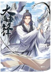 Manga poster Great Dao Commander