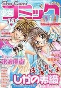 Poster for the manga Hanashite Nante Agenai yo