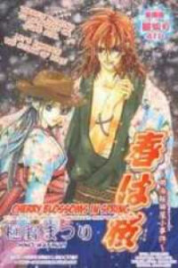 Poster for the manga Haru Wa Sakura
