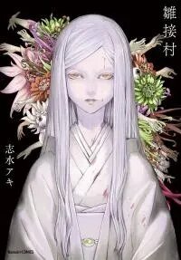 Poster for the manga Hinatsugimura