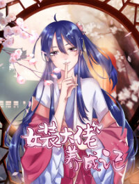 Manga poster How to Raise a Cross-Dressing Master