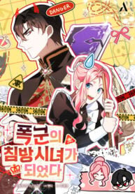 Poster for the manga I Became a Tyrant’s Maid