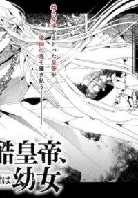 Manga poster In My Past Life I was the Cold-Hearted Emperor, in This Life I'm a Young Girl