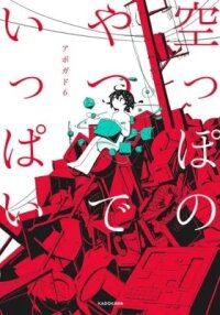Manga poster Karappo no Yatsu de Ippai
