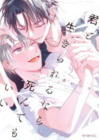 Manga poster Kimi to Ikirareru Nara Shindemo Ii