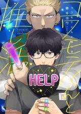 Manga poster Kowamote-kun to Oshikatsu