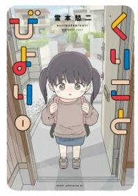 Poster for the manga Kuriko To Biyori