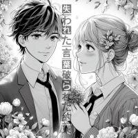 Poster for the manga Lost words, broken promises