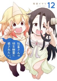 Manga poster Miss Shachiku and the Little Baby Ghost