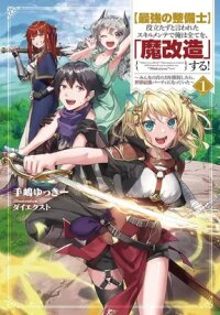 Manga poster Saikyou no Seibishi