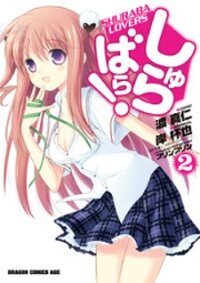Poster for the manga Shurabara!