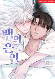 Poster for the manga Snake’s Benefactor