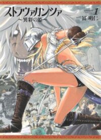 Poster for the manga Stravaganza - Isai no Hime