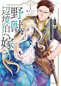 Manga poster The Broken-Engagement Lady Marries the Beastly Border Marquis