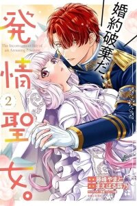 Manga poster The Engagement Is Over, Arousal Saint!