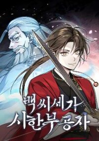 Poster for the manga The Terminally Ill Young Master of the Baek Clan