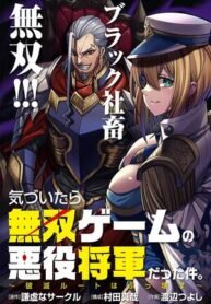 Manga poster The Villainous General in a Musou Game: Breaking the Death Flags