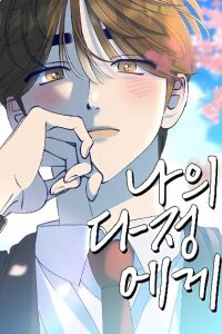 Manga poster To my kindness