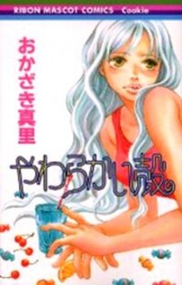 Poster for the manga Yawarakai Kara