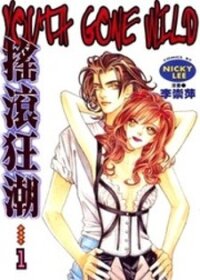 Poster for the manga Youth Gone Wild