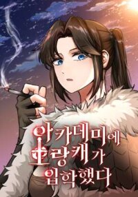 Poster for the manga A Barbarian Was Admitted to the Academy