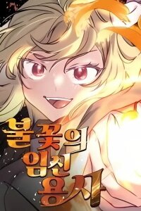 Manga poster A Fiery Pregnant Warrior