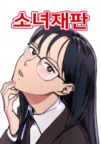 Poster for the manga A Girl's Trial