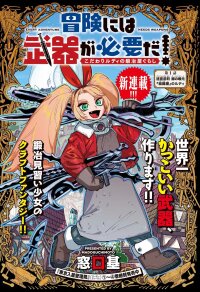 Poster for the manga Bouken Ni Wa, Buki Ga Hitsuyou Da! ~Kodawari Rudy no Kajiya Kurashi~
