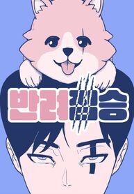 Poster for the manga Companion Animal