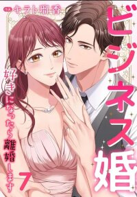 Manga poster Contract Marriage: Divorce When We Fall in Love