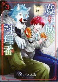 Poster for the manga Cooking in the Demon Castle It's a white workplace, even though it's filled with scary demons